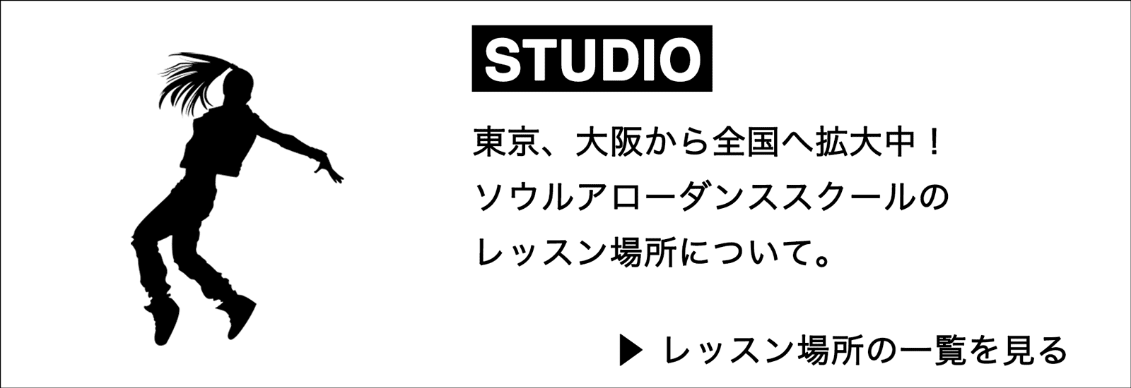 ダンススクールレッスン場所