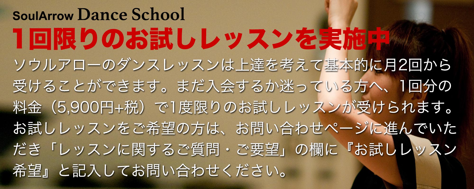 お試しレッスン